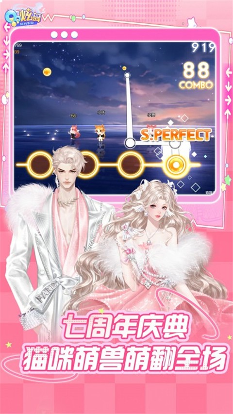 qq炫舞手机版最新版本下载v8.8.2 安卓版