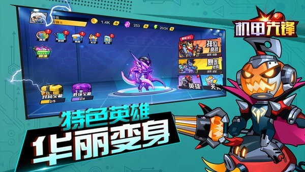 机甲先锋游戏下载v1.1.0安卓版