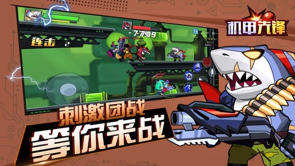 机甲先锋游戏下载v1.1.0安卓版