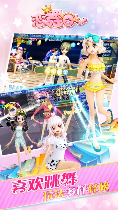 恋舞ol官方下载v1.11.1116 安卓最新版