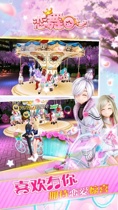 恋舞ol官方下载v1.11.1116 安卓最新版