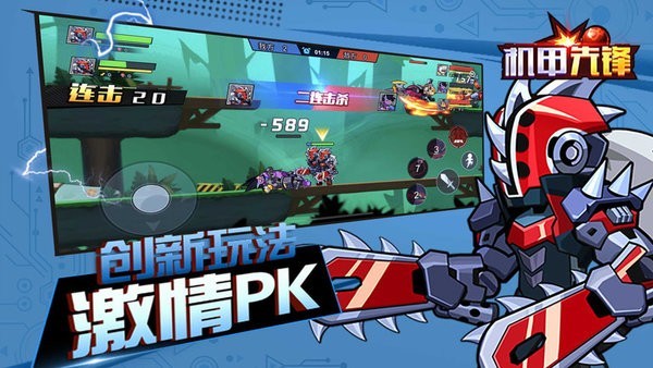 机甲先锋游戏下载v1.1.0安卓版