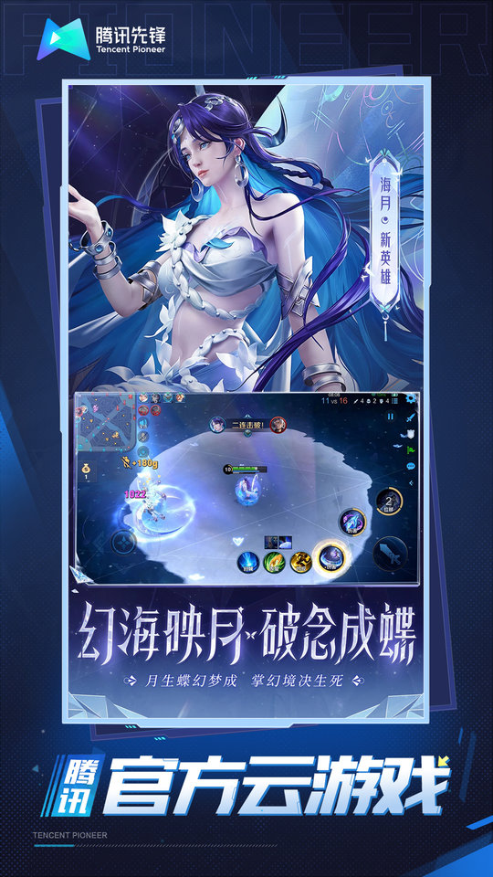 王者荣耀云游戏免费版下载v5.2.1.4990108安卓最新版