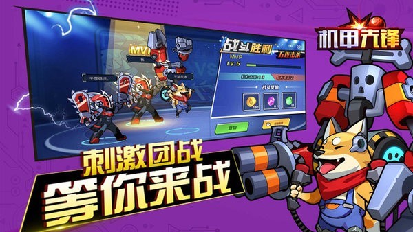 机甲先锋游戏下载v1.1.0安卓版