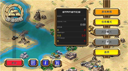 沙漠风暴(Desert Stormfront)下载v1.0.26 安卓中文版