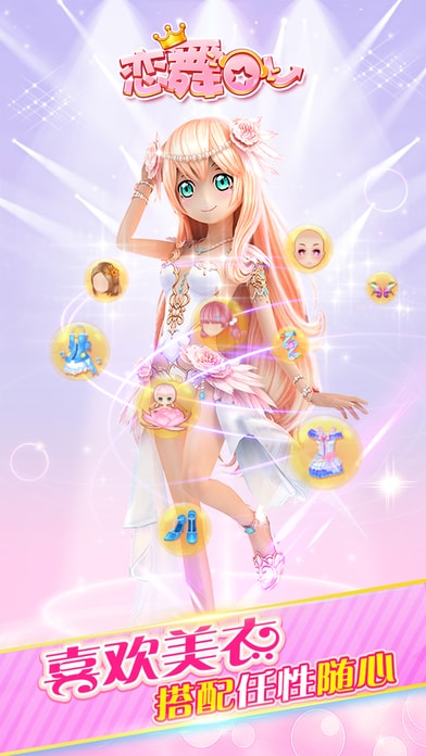 恋舞ol官方下载v1.11.1116 安卓最新版