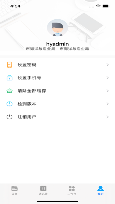 惠州OA办公APP