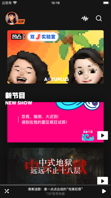 凹凸宇宙·发现播客新世界