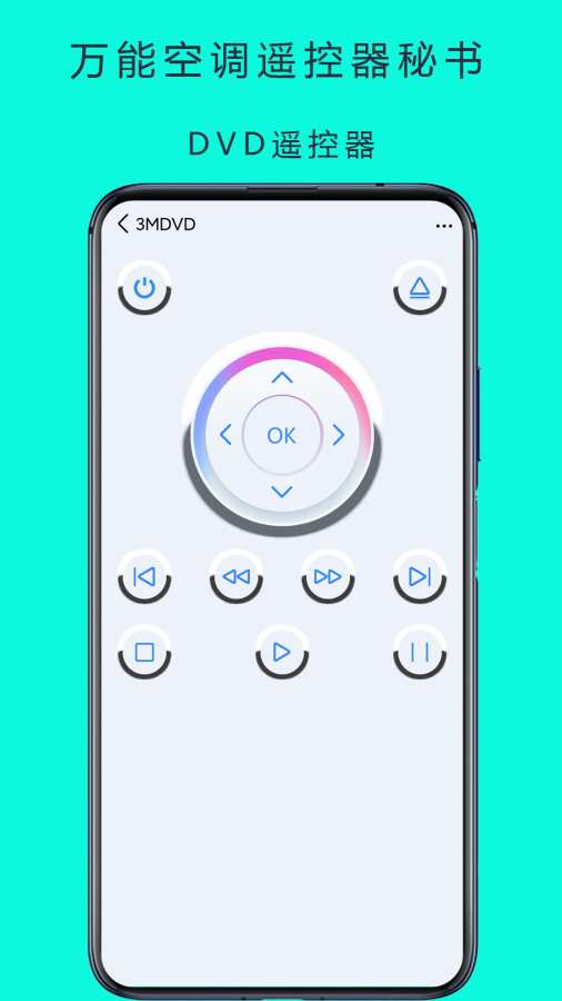 手机遥控器通控