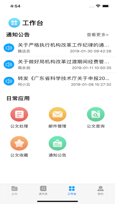 惠州OA办公APP