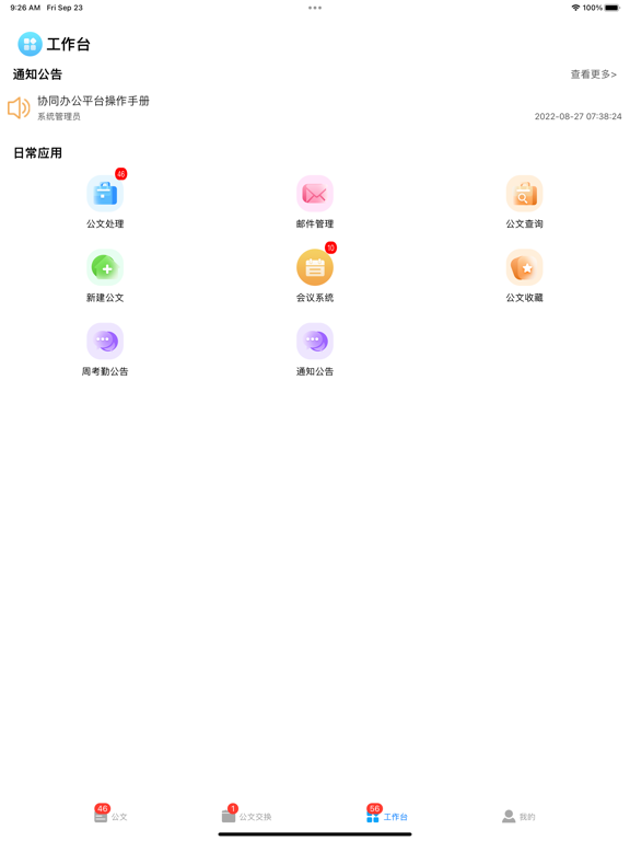 惠州OA办公APP