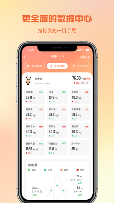 一年四季智能健身