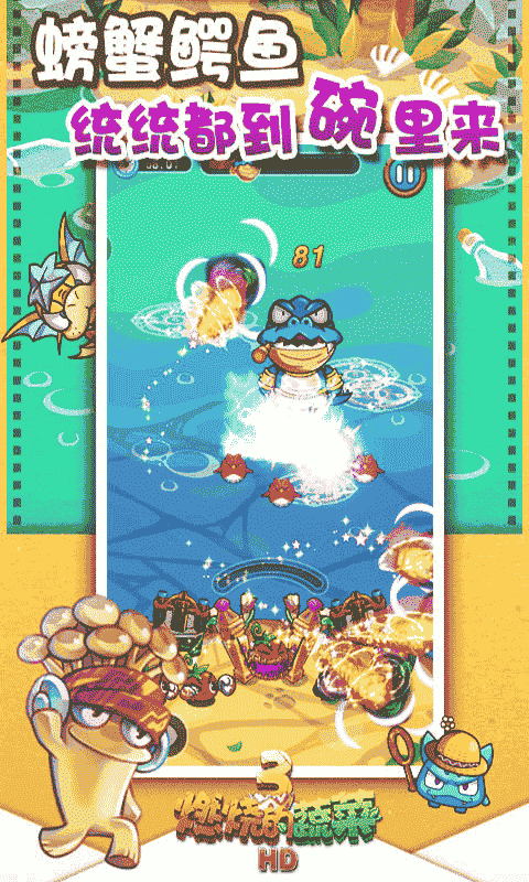 燃烧的蔬菜3下载v1.5.4 安卓版