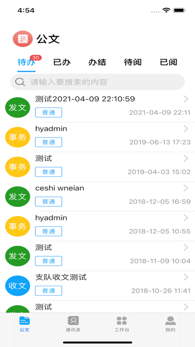 惠州OA办公APP