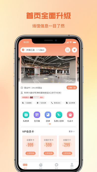 一年四季智能健身