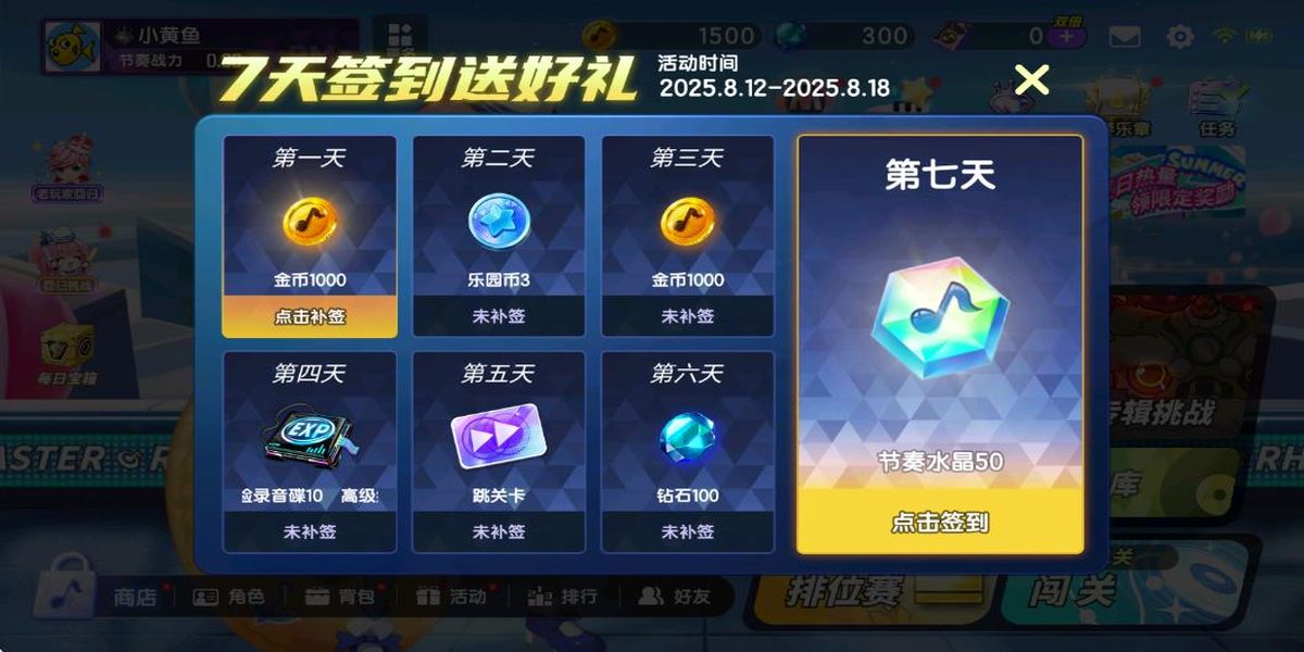 节奏大师最新版下载v2.9.14.29157安卓版
