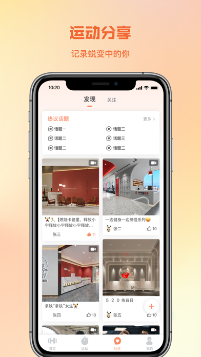 一年四季智能健身