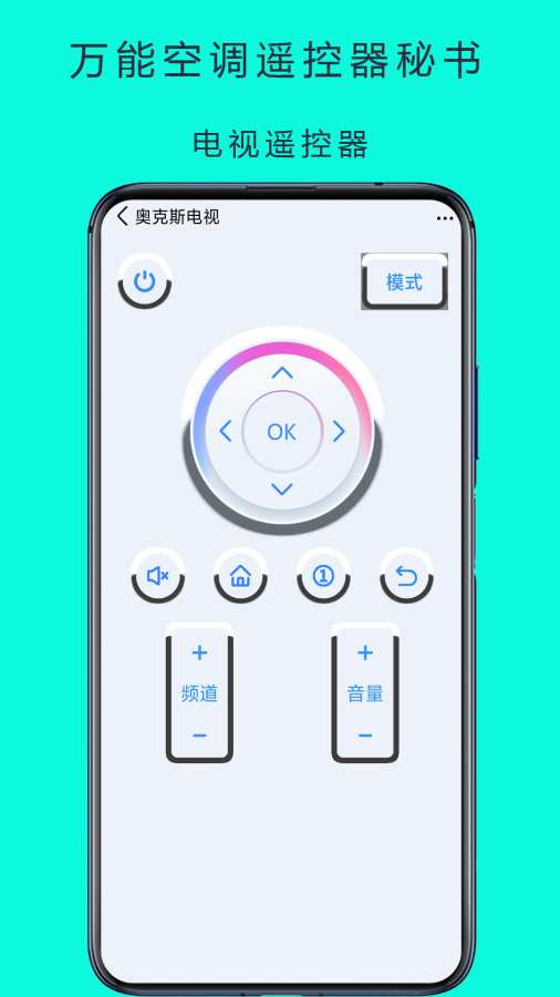 手机遥控器通控
