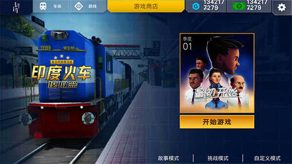 印度火车模拟器2025最新版下载v2024.3.16 安卓汉化版