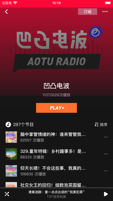 凹凸宇宙·发现播客新世界