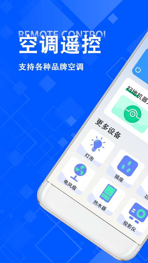 空调遥控器王