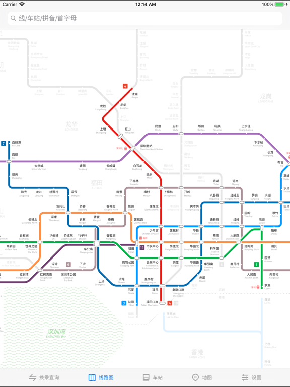 深圳地铁通 - MetroMan