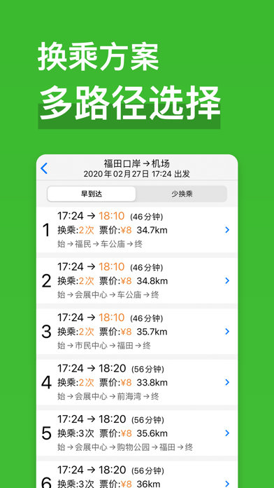 深圳地铁通 - MetroMan