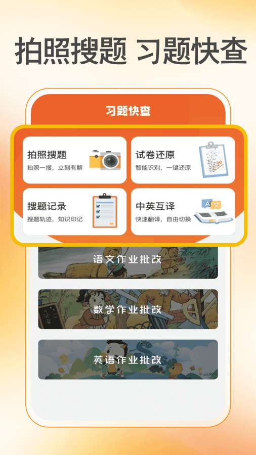 作业批改准