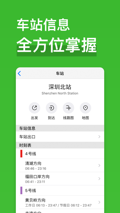 深圳地铁通 - MetroMan