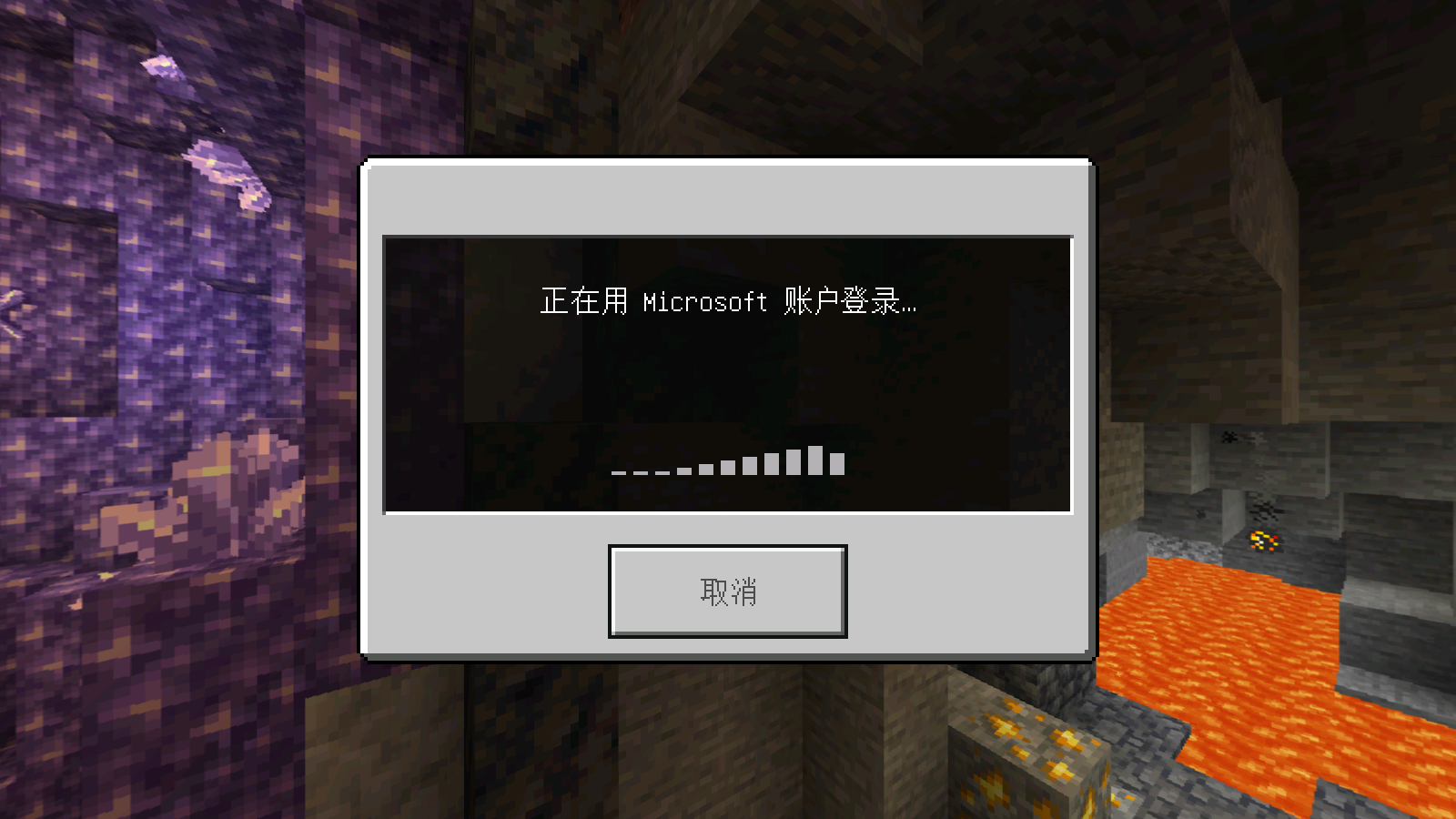 我的世界基岩版118版本下载v1.18.10.04 安卓手机版