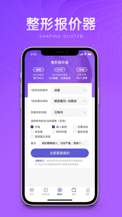 整形报价器