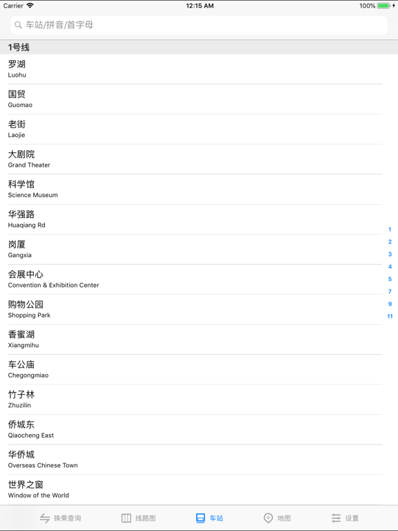 深圳地铁通 - MetroMan