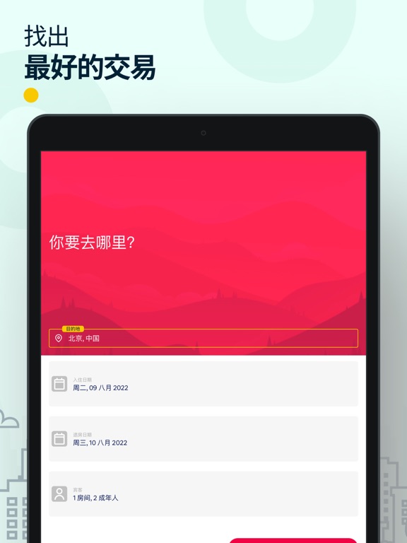 酒店折扣 - 假期 预订 & 短租