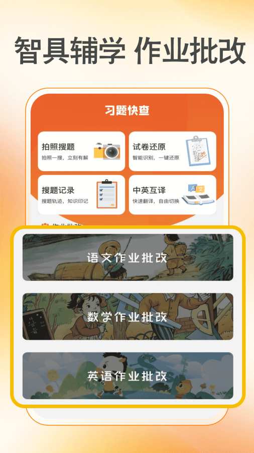 作业批改准