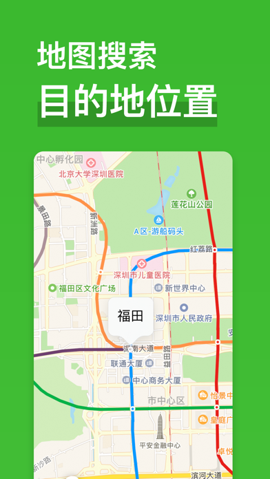 深圳地铁通 - MetroMan