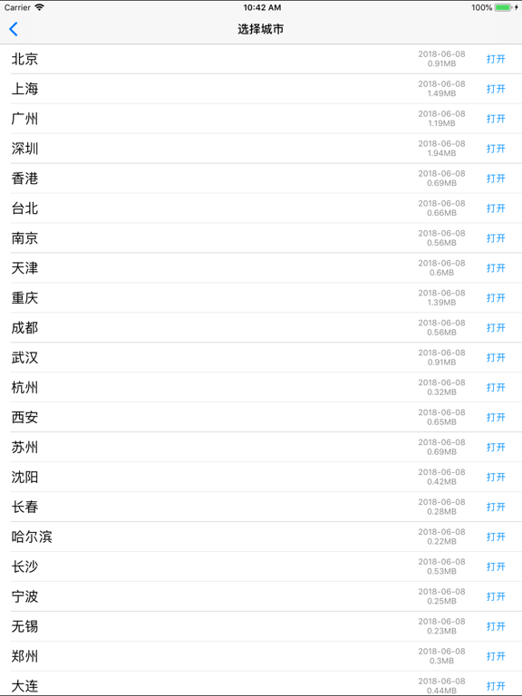 深圳地铁通 - MetroMan