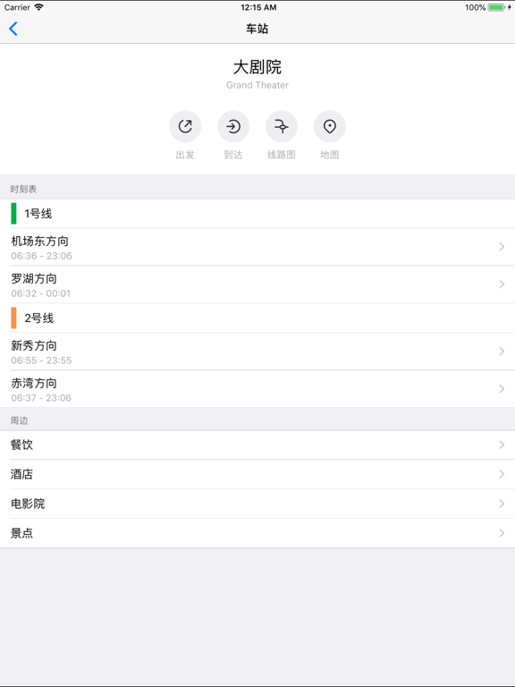 深圳地铁通 - MetroMan