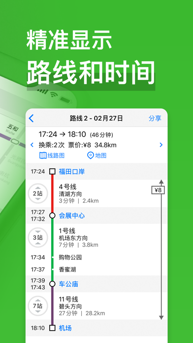 深圳地铁通 - MetroMan