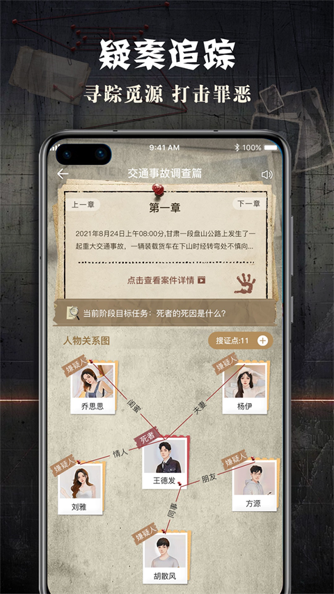 crimaster犯罪大师官方正版下载v1.9.8 安卓中文版
