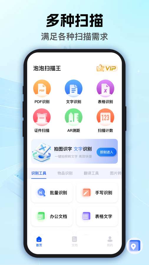 泡泡扫描王