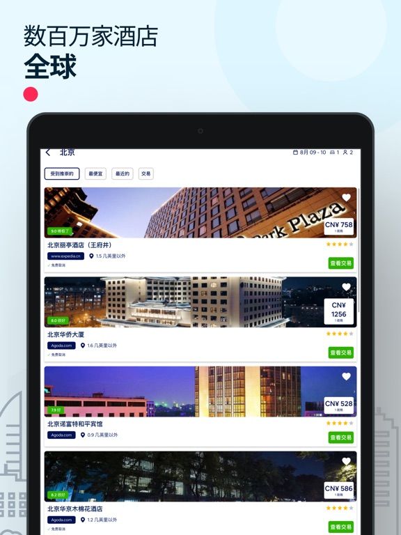 酒店折扣 - 假期 预订 & 短租