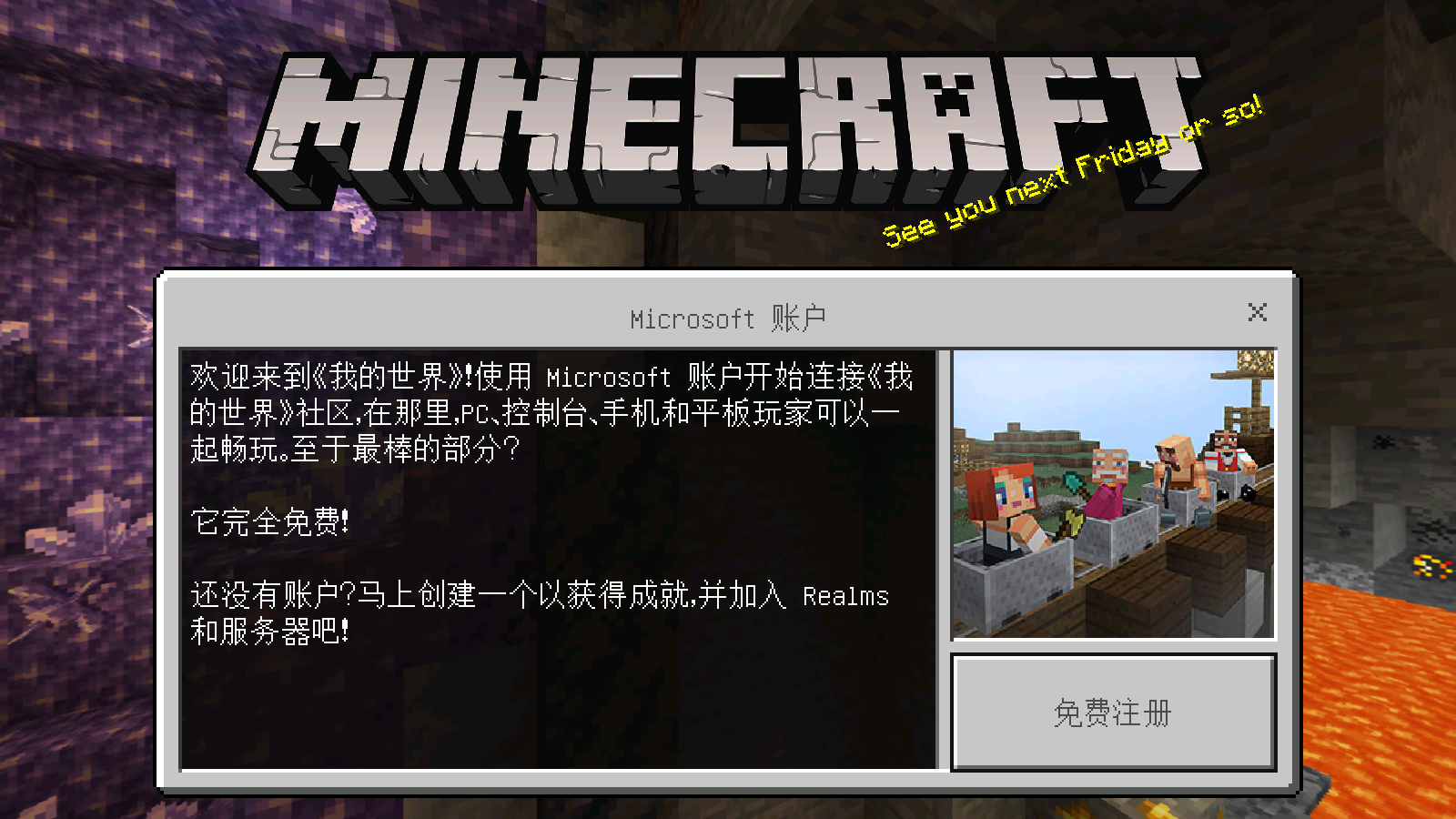 我的世界基岩版118版本下载v1.18.10.04 安卓手机版