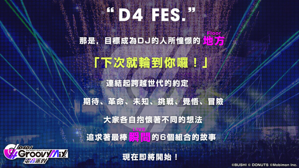 D4DJ Groovy Mix电音派对手机版下载v8.7.0安卓版