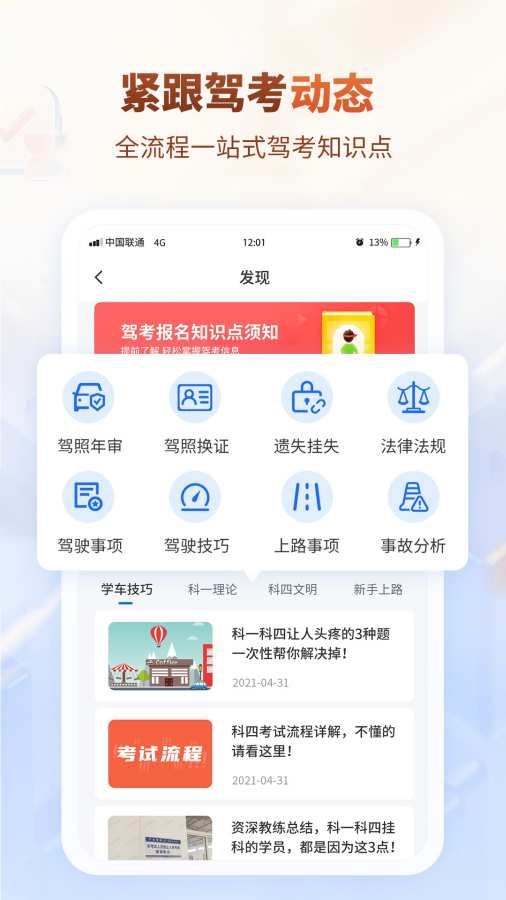 简单驾考