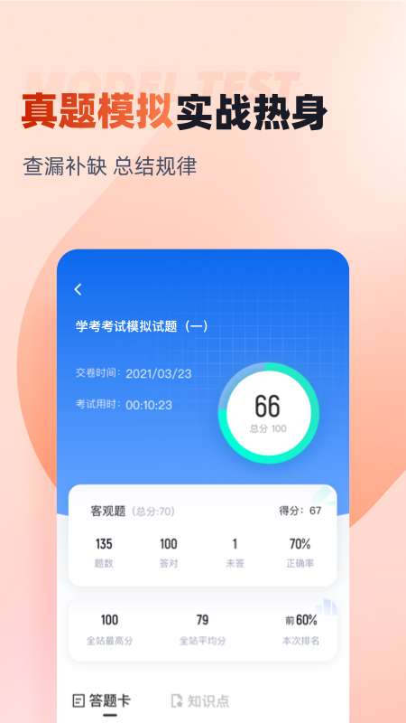 学考题库