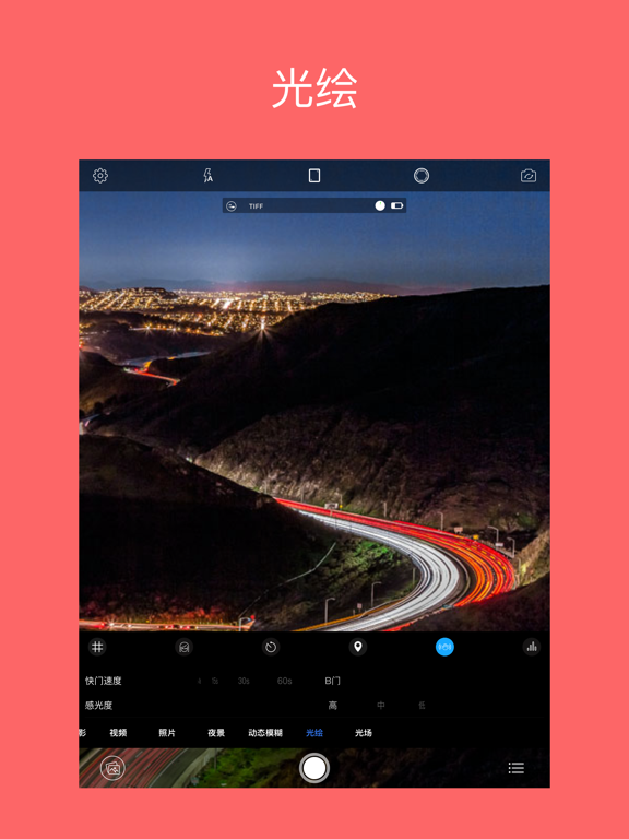 RCam - 专业手动相机软件 & RAW拍照相机