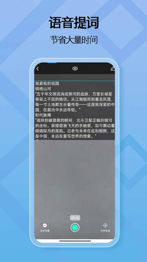 精准一键提词器