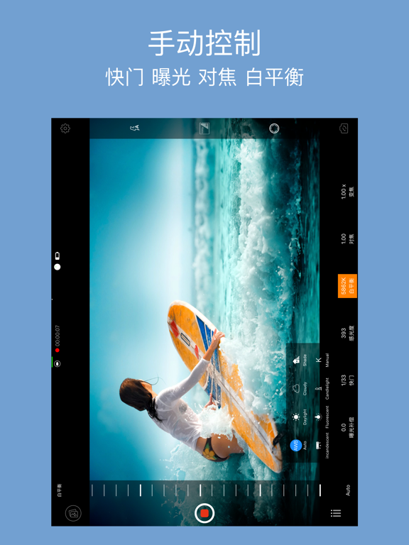 RCam - 专业手动相机软件 & RAW拍照相机