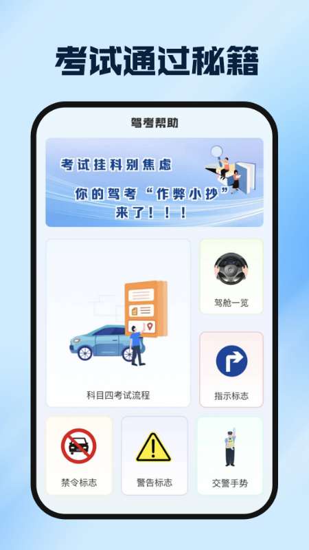 驾证驾考模拟宝