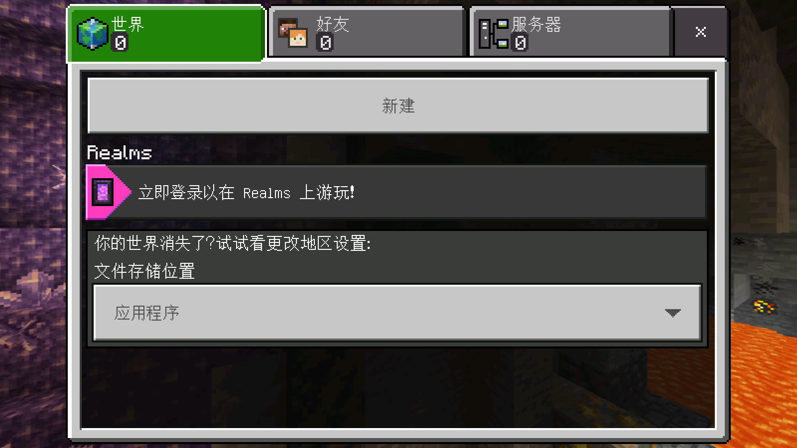 我的世界基岩版118版本下载v1.18.10.04 安卓手机版